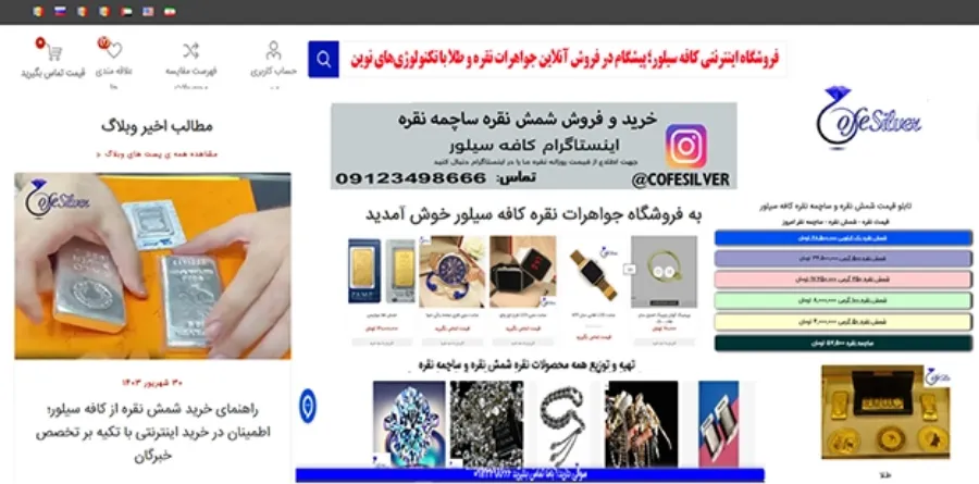 فروشگاه اینترنتی کافه سیلور؛ پیشگام در فروش آنلاین جواهرات نقره و طلا با تکنولوژی‌های نوین